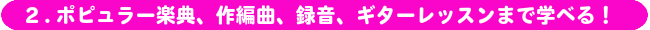 静岡DTM教室/レッスン内容