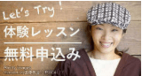 静岡DTM教室/無料体験レッスン申し込み