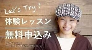 静岡DTM教室/無料体験レッスンお申し込み