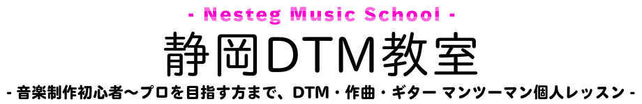静岡DTM教室/静岡DTMレッスン